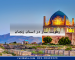 رطوبت ساز در زنجان